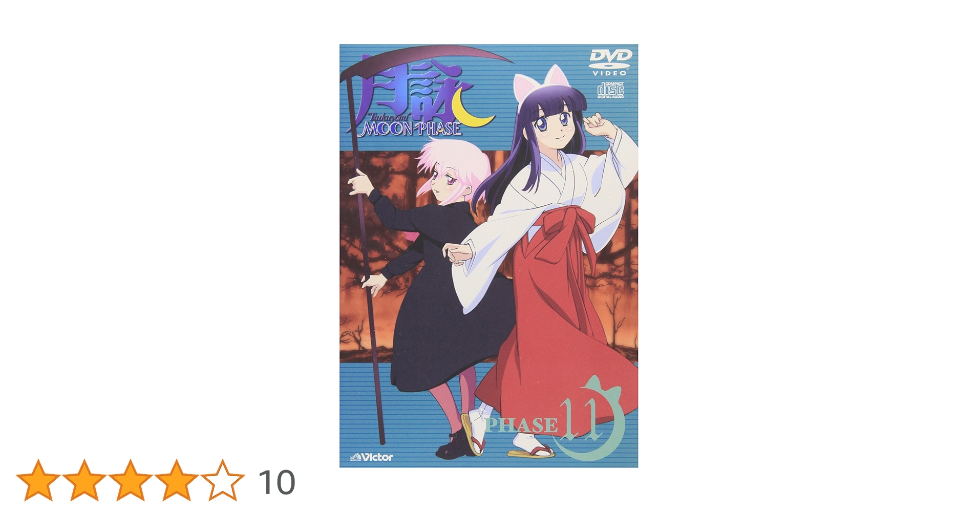 Amazon.co.jp: 月詠-MOON PHASE- PHASE11〈限定盤〉 [DVD